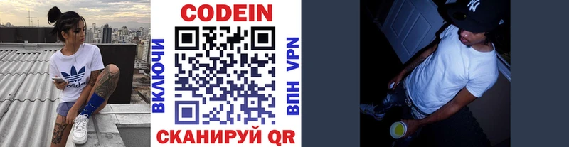 Кодеин напиток Lean (лин)  Пыталово 